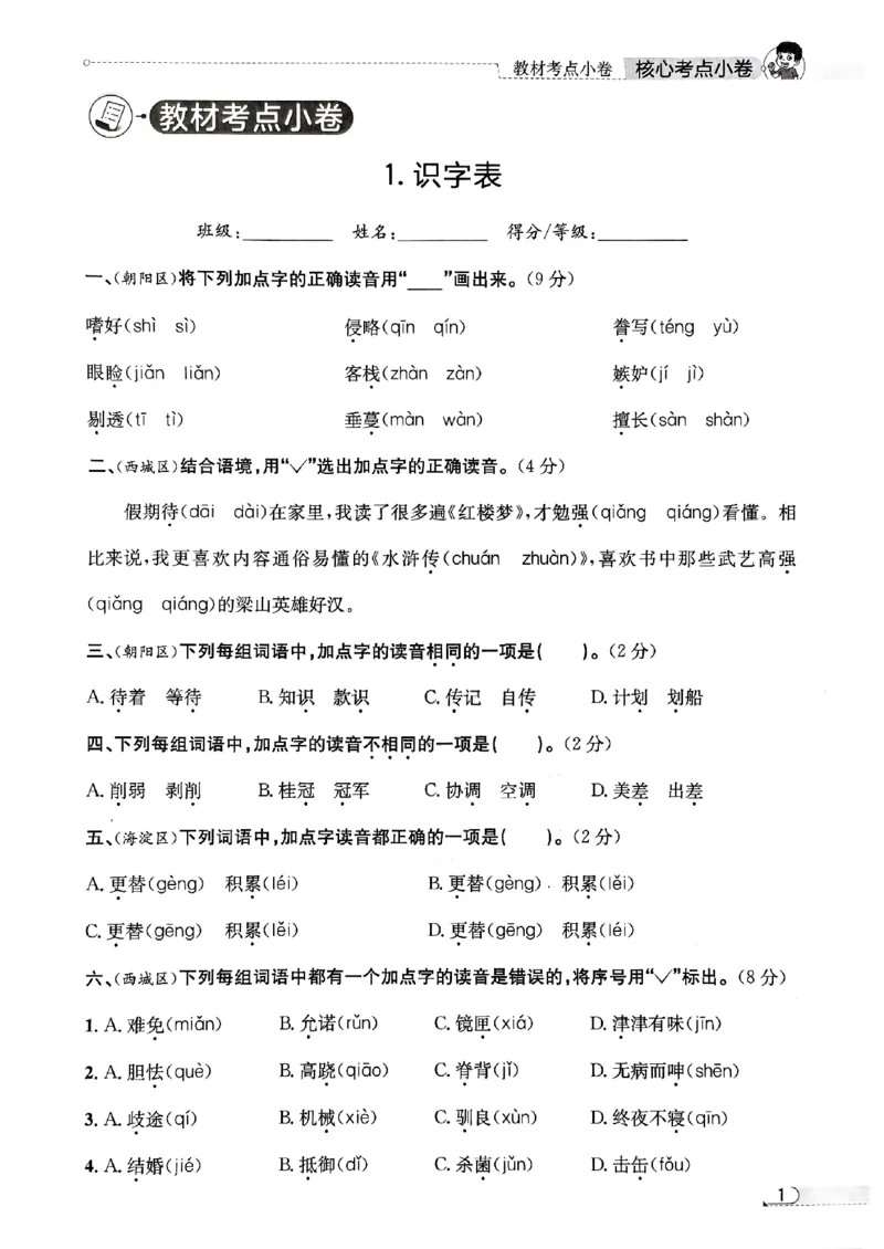 2025秋北京真题圈五上语文小卷(1)_25秋小学语数英习题试卷_语文_真题圈北京语文25年上册456_五上