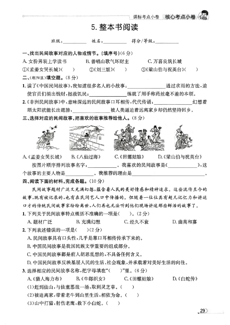 2025秋北京真题圈五上语文小卷(1)_25秋小学语数英习题试卷_语文_真题圈北京语文25年上册456_五上
