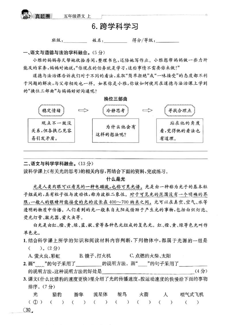 2025秋北京真题圈五上语文小卷(1)_25秋小学语数英习题试卷_语文_真题圈北京语文25年上册456_五上