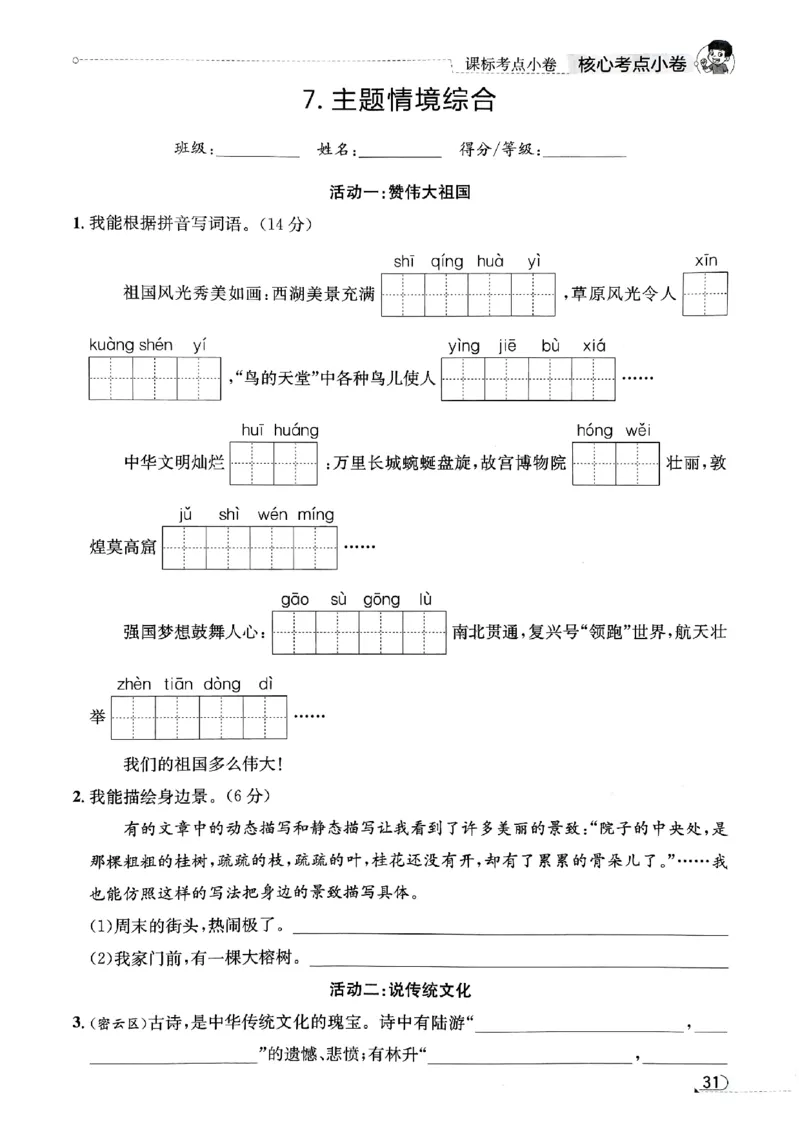 2025秋北京真题圈五上语文小卷(1)_25秋小学语数英习题试卷_语文_真题圈北京语文25年上册456_五上
