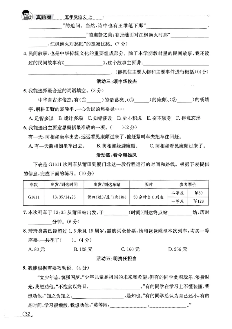 2025秋北京真题圈五上语文小卷(1)_25秋小学语数英习题试卷_语文_真题圈北京语文25年上册456_五上