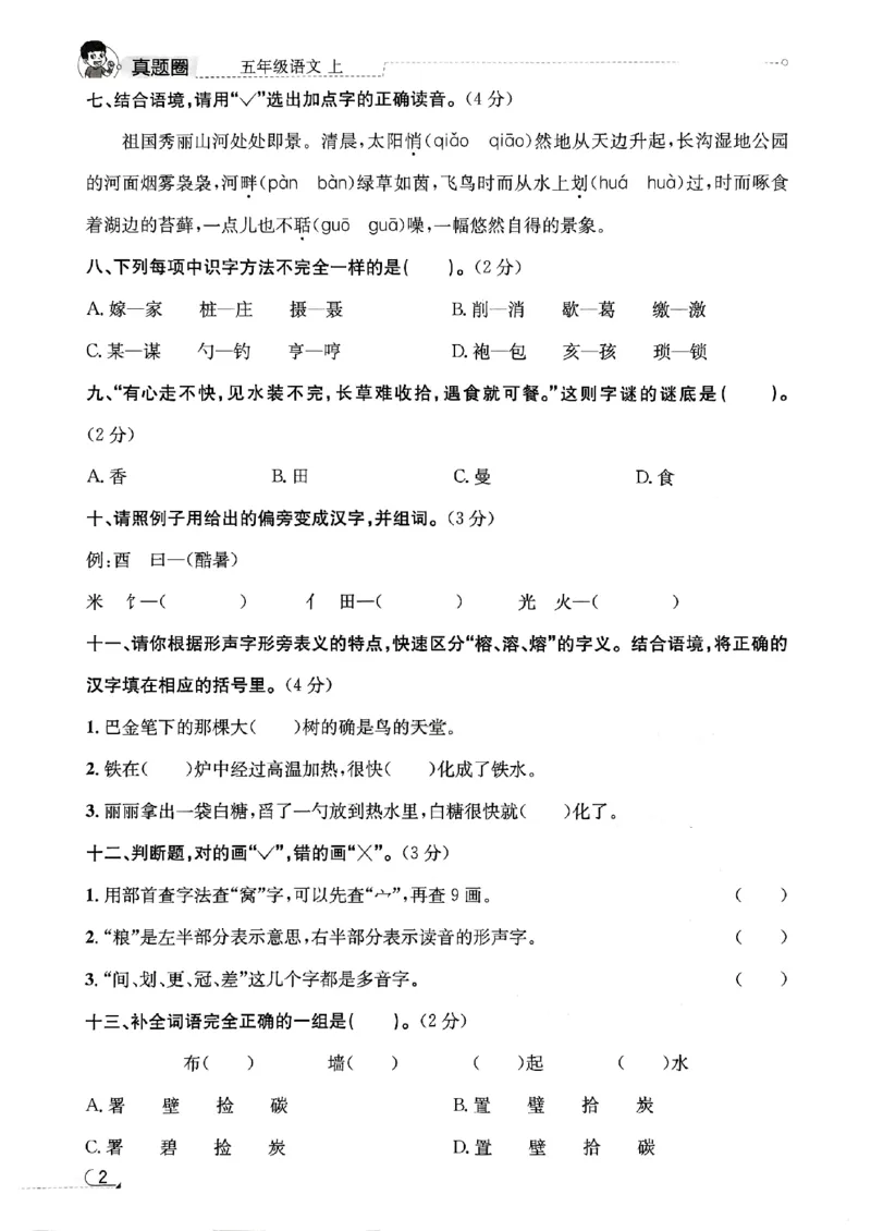 2025秋北京真题圈五上语文小卷(1)_25秋小学语数英习题试卷_语文_真题圈北京语文25年上册456_五上