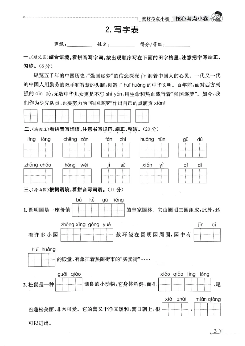 2025秋北京真题圈五上语文小卷(1)_25秋小学语数英习题试卷_语文_真题圈北京语文25年上册456_五上