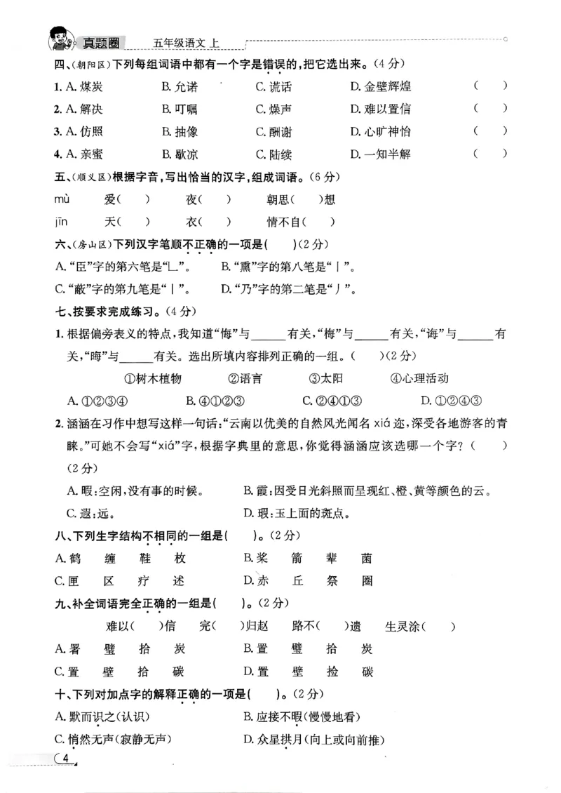 2025秋北京真题圈五上语文小卷(1)_25秋小学语数英习题试卷_语文_真题圈北京语文25年上册456_五上