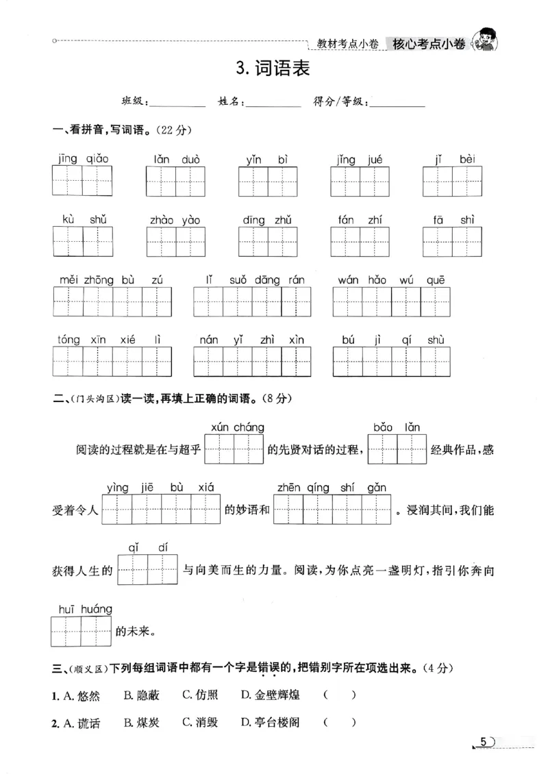 2025秋北京真题圈五上语文小卷(1)_25秋小学语数英习题试卷_语文_真题圈北京语文25年上册456_五上
