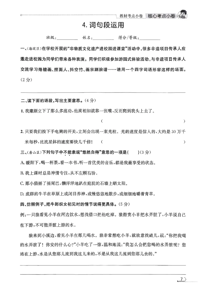 2025秋北京真题圈五上语文小卷(1)_25秋小学语数英习题试卷_语文_真题圈北京语文25年上册456_五上