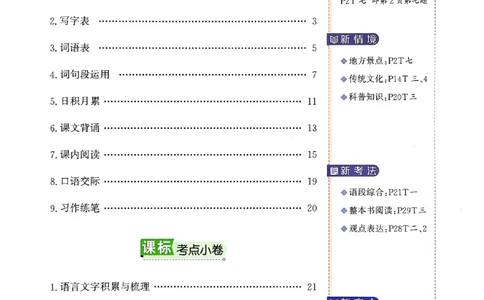 2025秋北京真题圈五上语文小卷(1)_25秋小学语数英习题试卷_语文_真题圈北京语文25年上册456_五上