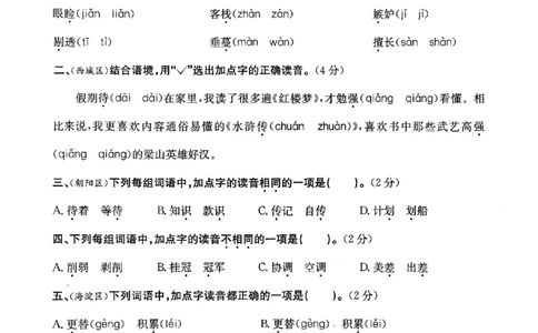 2025秋北京真题圈五上语文小卷(1)_25秋小学语数英习题试卷_语文_真题圈北京语文25年上册456_五上