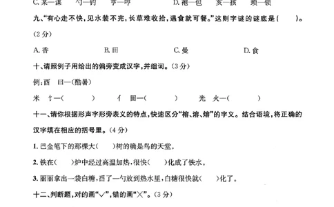 2025秋北京真题圈五上语文小卷(1)_25秋小学语数英习题试卷_语文_真题圈北京语文25年上册456_五上