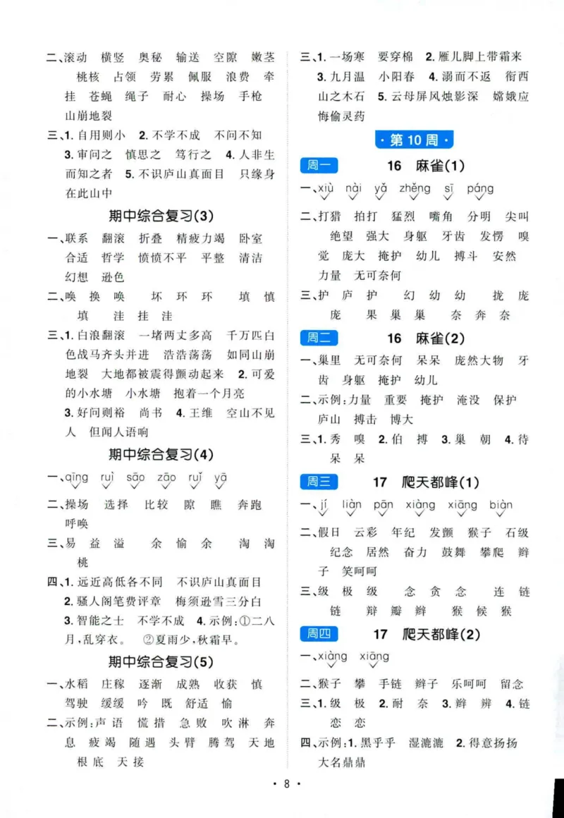 25秋《默写小达人》4年级上册语文答案_25秋小学语数英习题试卷_语文_语文《阳光同学默写小达人》25秋_25秋《阳光同学默写小达人》语文4上
