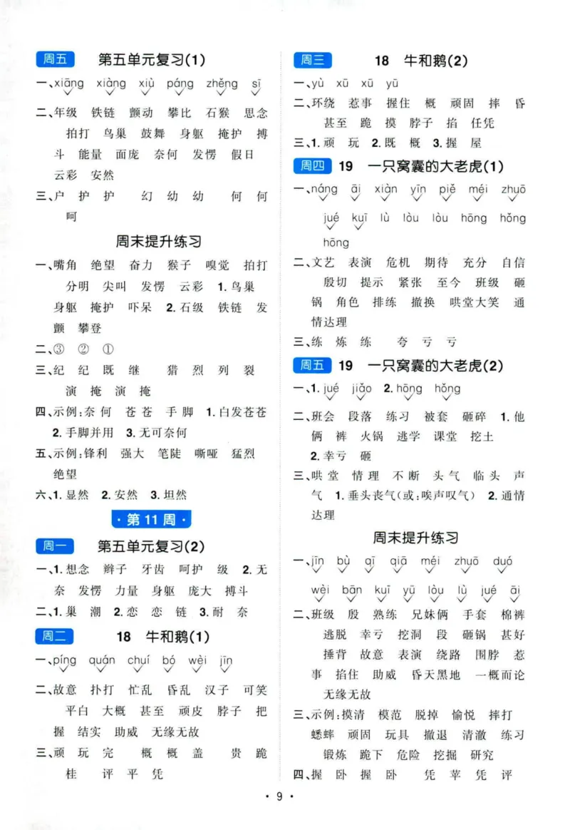 25秋《默写小达人》4年级上册语文答案_25秋小学语数英习题试卷_语文_语文《阳光同学默写小达人》25秋_25秋《阳光同学默写小达人》语文4上