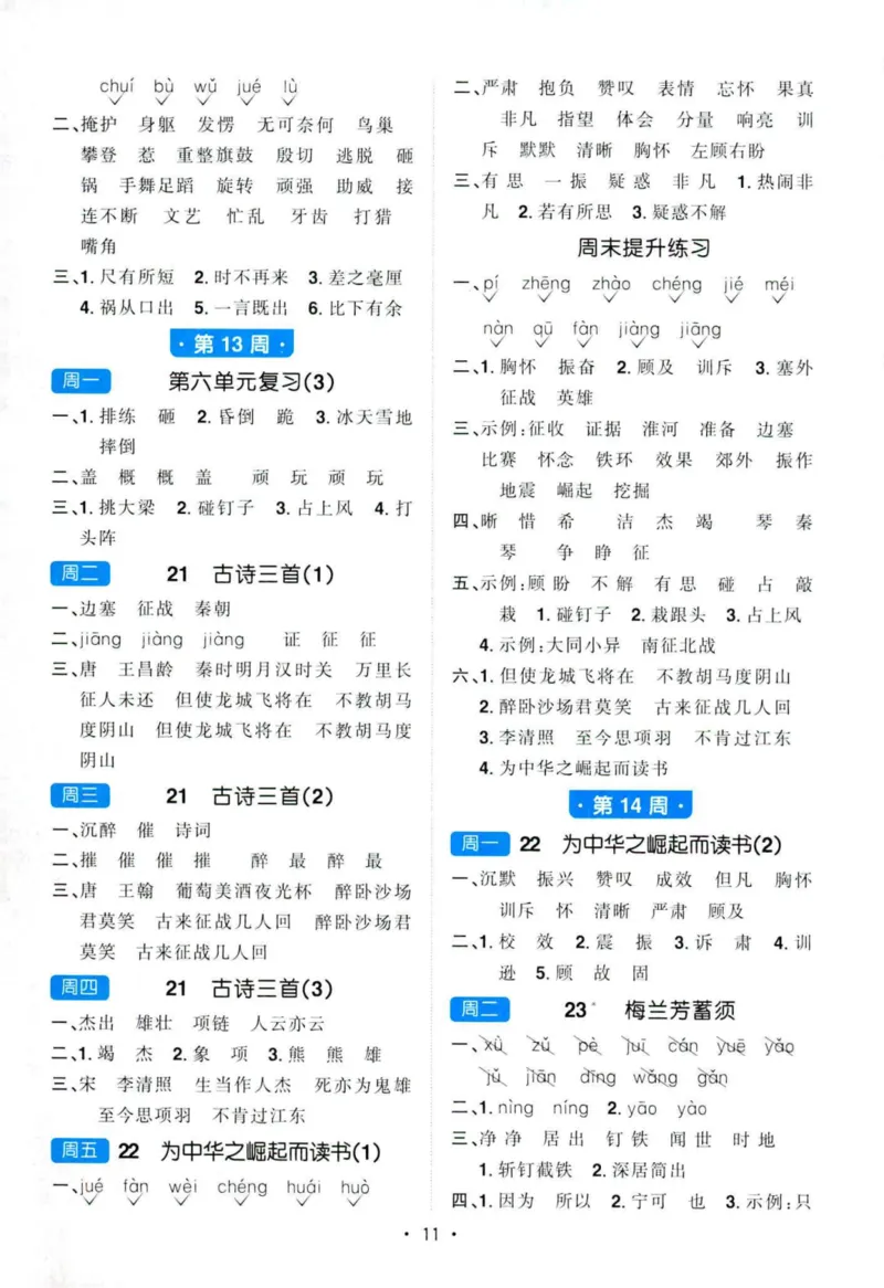 25秋《默写小达人》4年级上册语文答案_25秋小学语数英习题试卷_语文_语文《阳光同学默写小达人》25秋_25秋《阳光同学默写小达人》语文4上