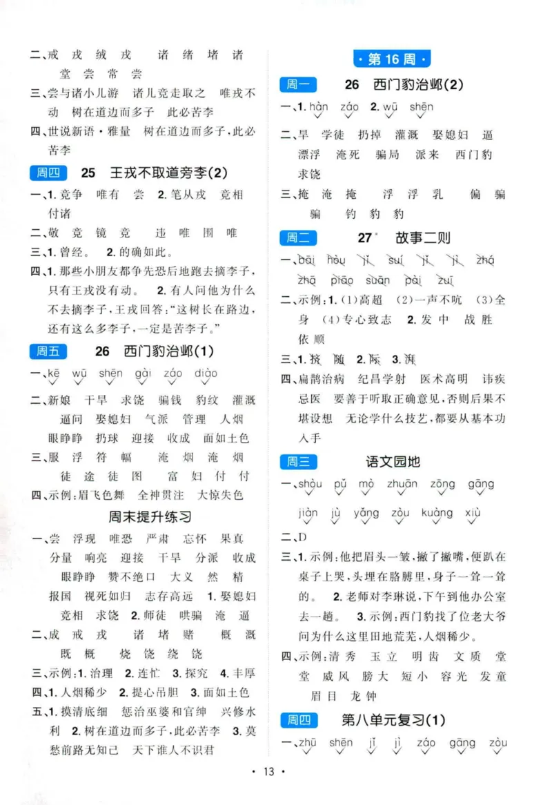 25秋《默写小达人》4年级上册语文答案_25秋小学语数英习题试卷_语文_语文《阳光同学默写小达人》25秋_25秋《阳光同学默写小达人》语文4上