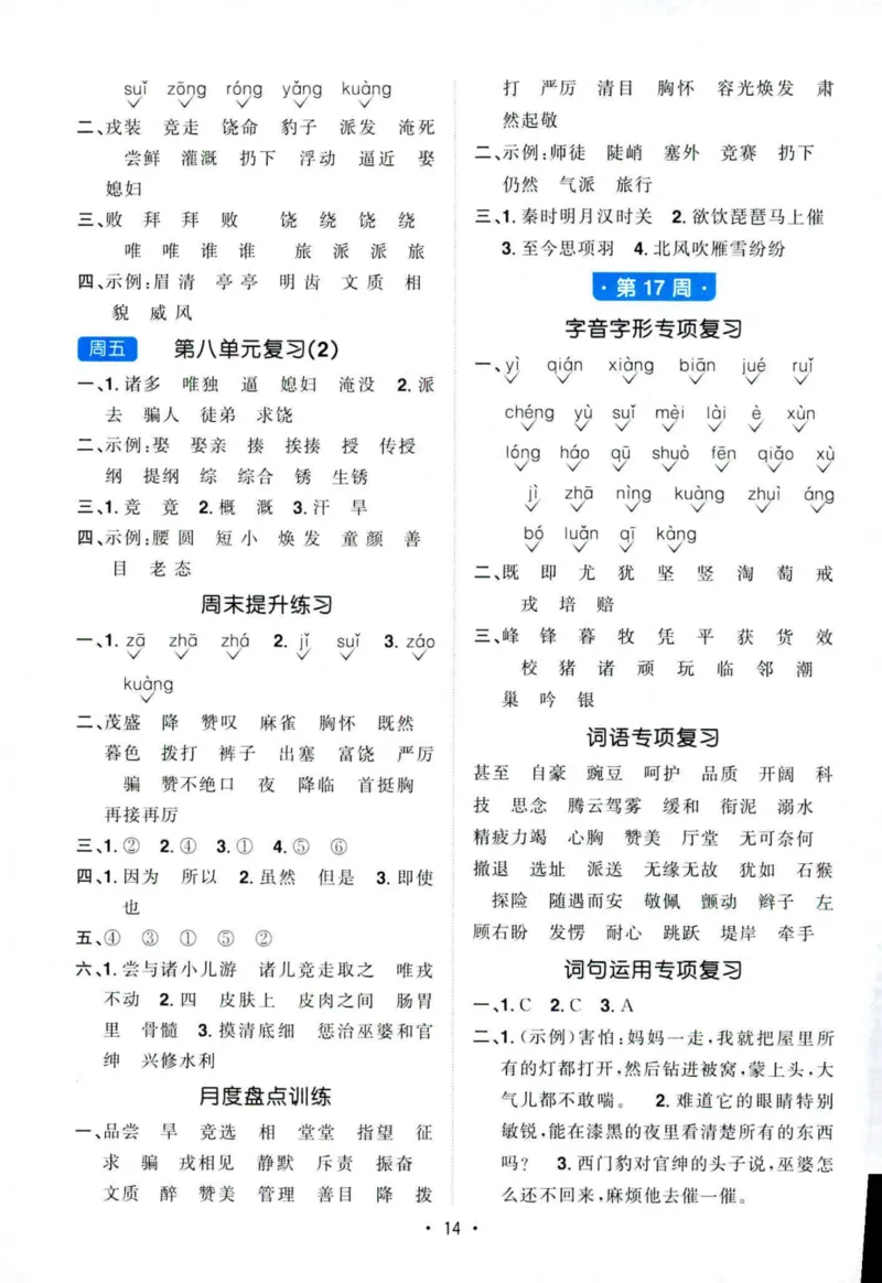 25秋《默写小达人》4年级上册语文答案_25秋小学语数英习题试卷_语文_语文《阳光同学默写小达人》25秋_25秋《阳光同学默写小达人》语文4上