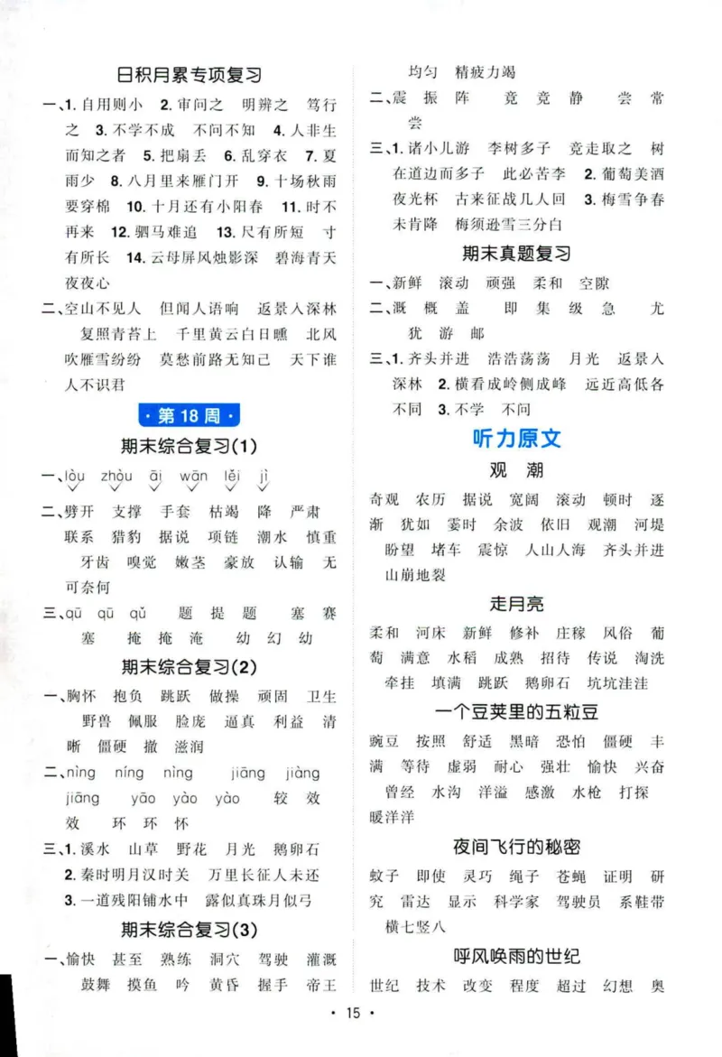 25秋《默写小达人》4年级上册语文答案_25秋小学语数英习题试卷_语文_语文《阳光同学默写小达人》25秋_25秋《阳光同学默写小达人》语文4上