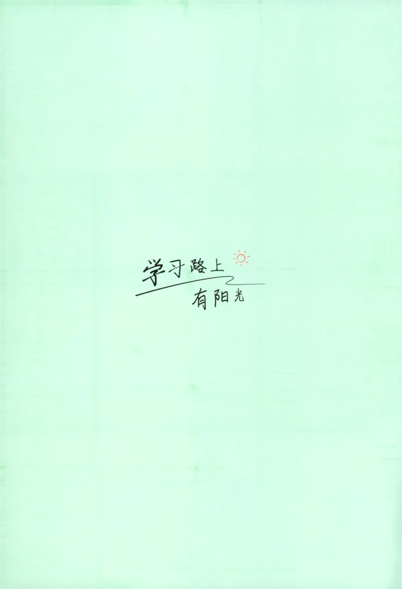 25秋《默写小达人》4年级上册语文答案_25秋小学语数英习题试卷_语文_语文《阳光同学默写小达人》25秋_25秋《阳光同学默写小达人》语文4上