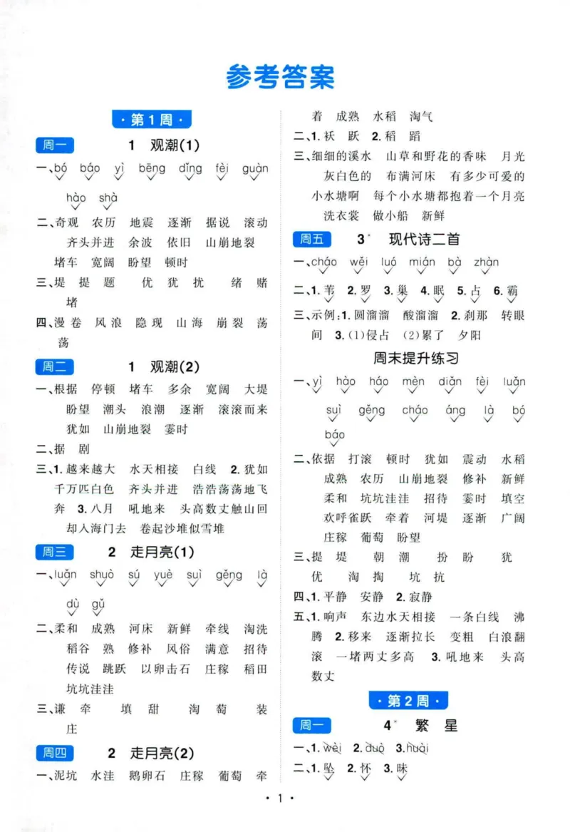 25秋《默写小达人》4年级上册语文答案_25秋小学语数英习题试卷_语文_语文《阳光同学默写小达人》25秋_25秋《阳光同学默写小达人》语文4上