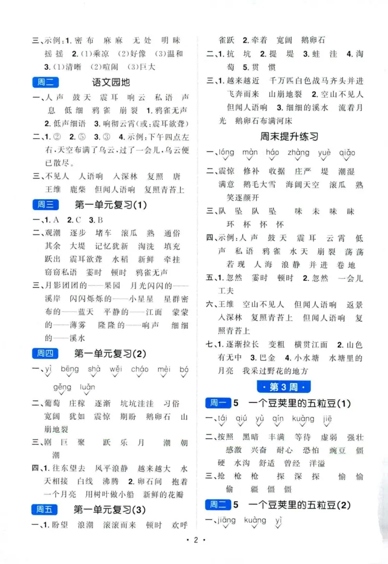 25秋《默写小达人》4年级上册语文答案_25秋小学语数英习题试卷_语文_语文《阳光同学默写小达人》25秋_25秋《阳光同学默写小达人》语文4上