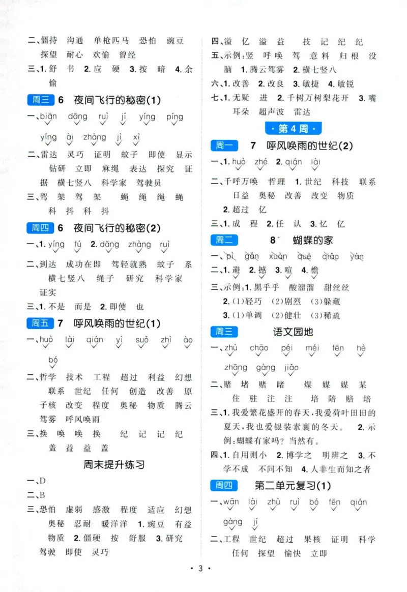 25秋《默写小达人》4年级上册语文答案_25秋小学语数英习题试卷_语文_语文《阳光同学默写小达人》25秋_25秋《阳光同学默写小达人》语文4上