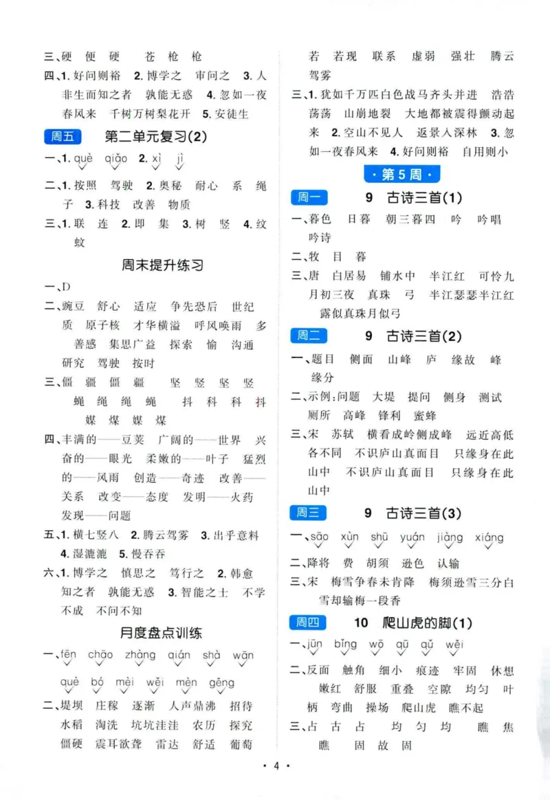 25秋《默写小达人》4年级上册语文答案_25秋小学语数英习题试卷_语文_语文《阳光同学默写小达人》25秋_25秋《阳光同学默写小达人》语文4上