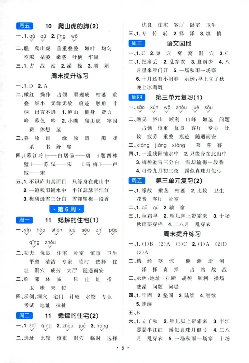 25秋《默写小达人》4年级上册语文答案_25秋小学语数英习题试卷_语文_语文《阳光同学默写小达人》25秋_25秋《阳光同学默写小达人》语文4上