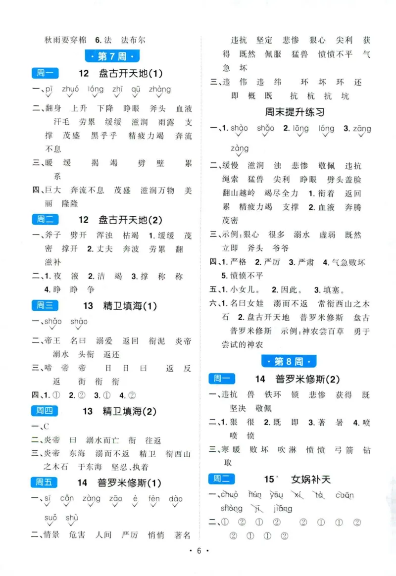 25秋《默写小达人》4年级上册语文答案_25秋小学语数英习题试卷_语文_语文《阳光同学默写小达人》25秋_25秋《阳光同学默写小达人》语文4上