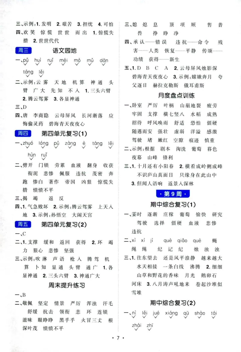 25秋《默写小达人》4年级上册语文答案_25秋小学语数英习题试卷_语文_语文《阳光同学默写小达人》25秋_25秋《阳光同学默写小达人》语文4上