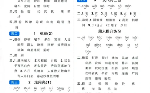 25秋《默写小达人》4年级上册语文答案_25秋小学语数英习题试卷_语文_语文《阳光同学默写小达人》25秋_25秋《阳光同学默写小达人》语文4上