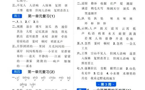 25秋《默写小达人》4年级上册语文答案_25秋小学语数英习题试卷_语文_语文《阳光同学默写小达人》25秋_25秋《阳光同学默写小达人》语文4上