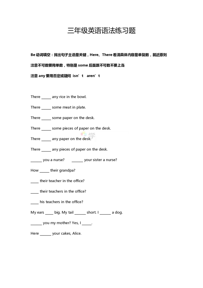 三年级上册英语语法练习题_三年级上下册资料_小学三年级学习资料-25年更新版_3-05、小学三年级英语上册_3-5-1、知识点、测试卷、电子书_其它