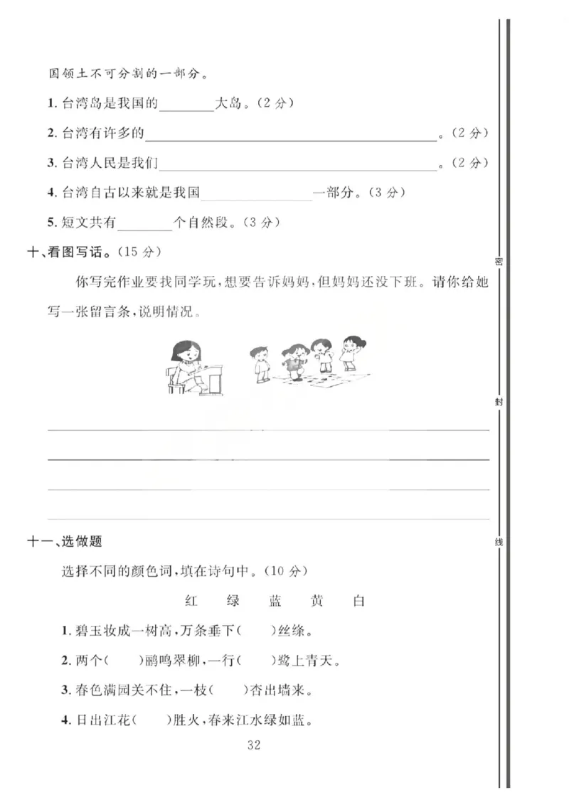 二上25秋语文期中模拟测试卷_25秋语数英期中测试卷专题_语文1-6年级上期中卷