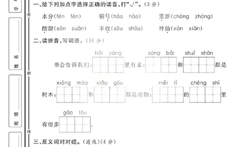 二上25秋语文期中模拟测试卷_25秋语数英期中测试卷专题_语文1-6年级上期中卷
