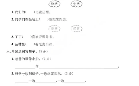 二上25秋语文期中模拟测试卷_25秋语数英期中测试卷专题_语文1-6年级上期中卷