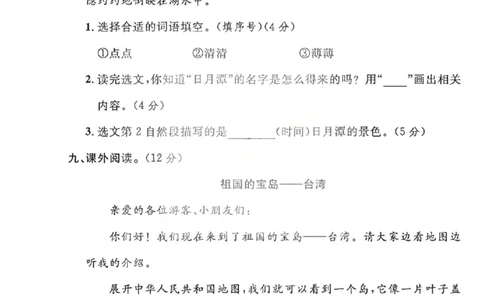 二上25秋语文期中模拟测试卷_25秋语数英期中测试卷专题_语文1-6年级上期中卷