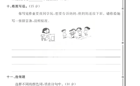 二上25秋语文期中模拟测试卷_25秋语数英期中测试卷专题_语文1-6年级上期中卷