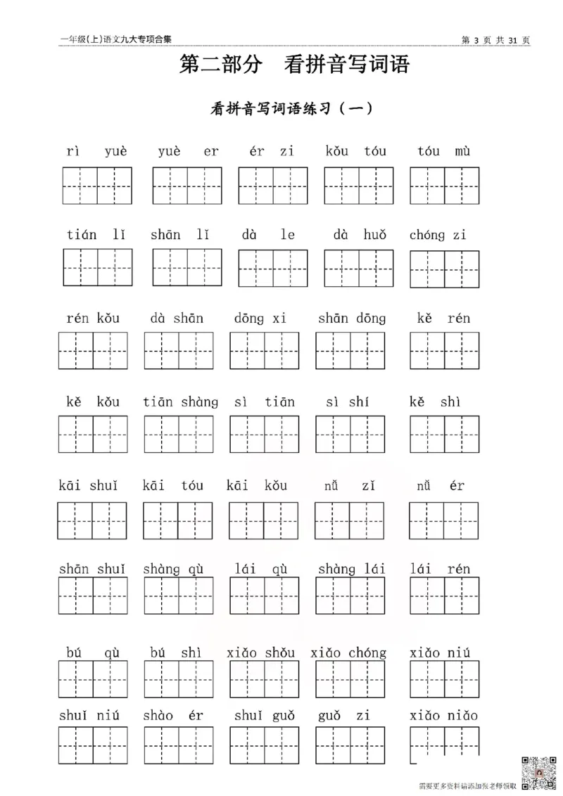 一年级上册语文九大专项_一年级上下册资料_一年级上册小红书同款资料_语文
