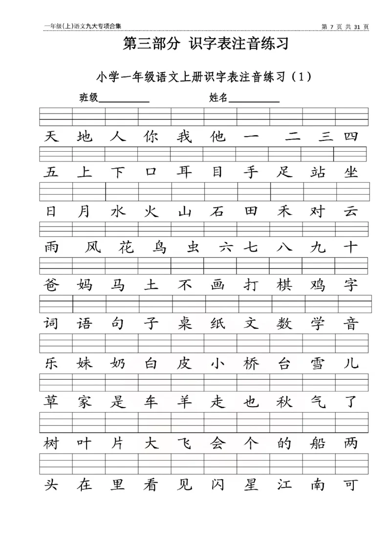 一年级上册语文九大专项_一年级上下册资料_一年级上册小红书同款资料_语文