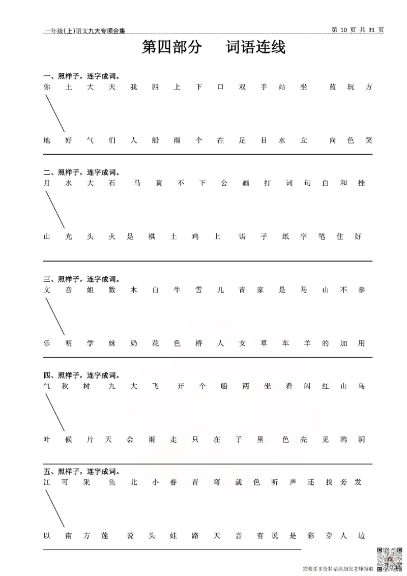 一年级上册语文九大专项_一年级上下册资料_一年级上册小红书同款资料_语文
