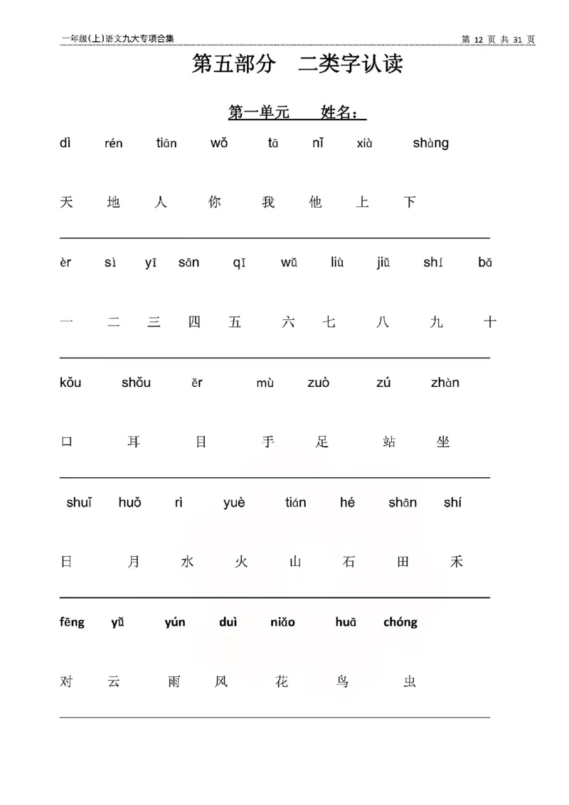 一年级上册语文九大专项_一年级上下册资料_一年级上册小红书同款资料_语文