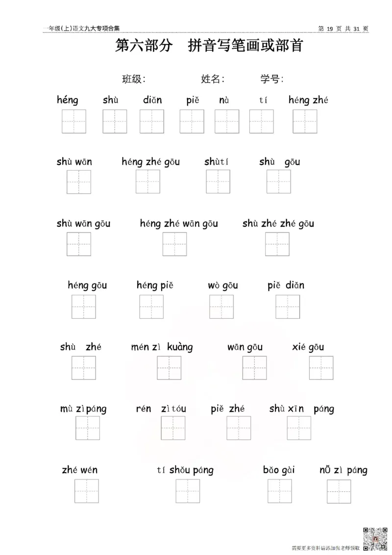 一年级上册语文九大专项_一年级上下册资料_一年级上册小红书同款资料_语文