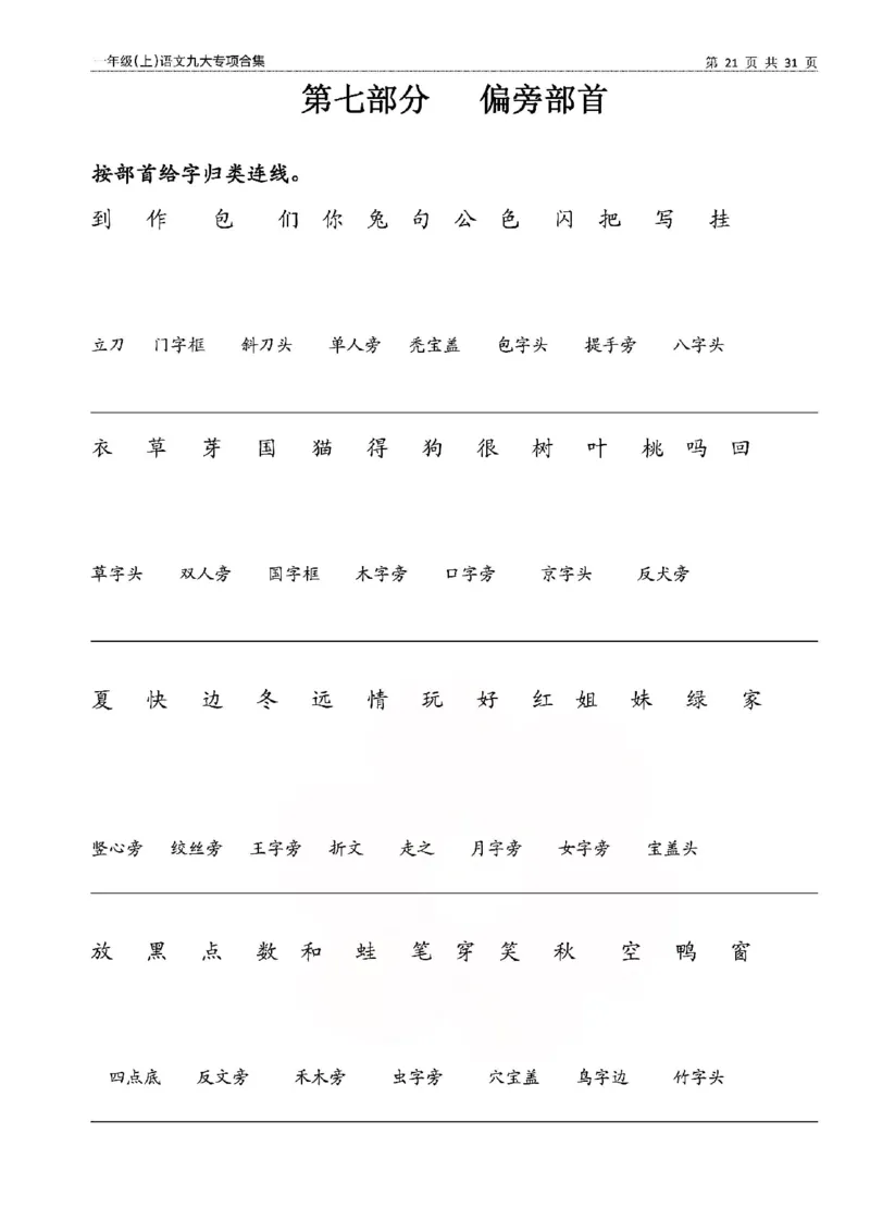 一年级上册语文九大专项_一年级上下册资料_一年级上册小红书同款资料_语文