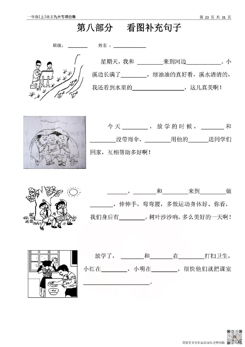 一年级上册语文九大专项_一年级上下册资料_一年级上册小红书同款资料_语文