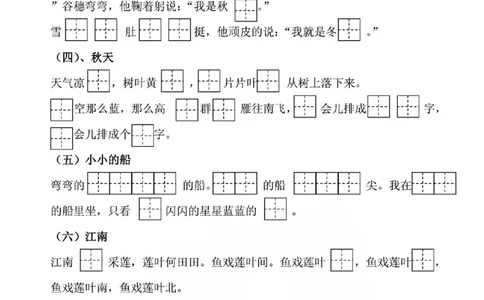 一年级上册语文九大专项_一年级上下册资料_一年级上册小红书同款资料_语文