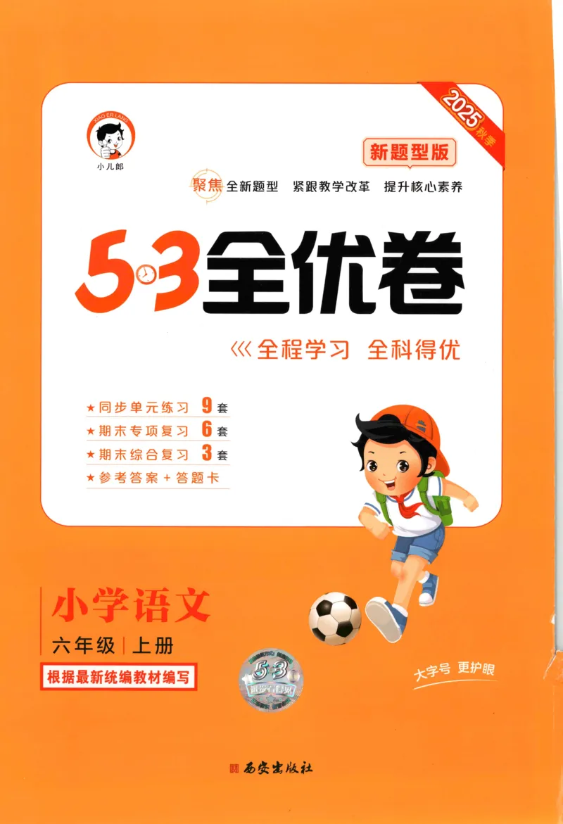 25秋《53归类复习》3年级上册数学北师大_25秋小学语数英习题试卷_数学_北师大版_53单元归类复习完整版数学北师25年上册