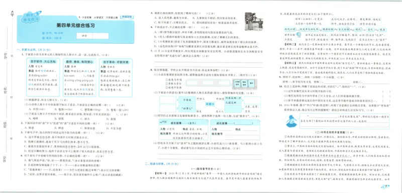 25秋《53归类复习》3年级上册数学北师大_25秋小学语数英习题试卷_数学_北师大版_53单元归类复习完整版数学北师25年上册