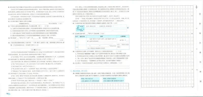25秋《53归类复习》3年级上册数学北师大_25秋小学语数英习题试卷_数学_北师大版_53单元归类复习完整版数学北师25年上册