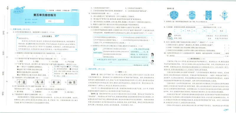 25秋《53归类复习》3年级上册数学北师大_25秋小学语数英习题试卷_数学_北师大版_53单元归类复习完整版数学北师25年上册