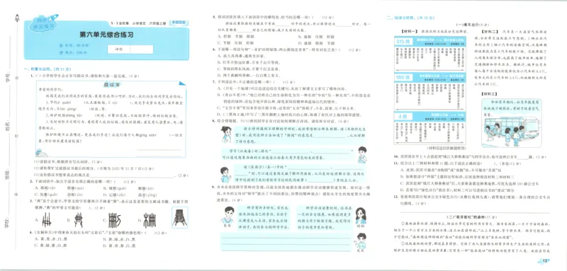 25秋《53归类复习》3年级上册数学北师大_25秋小学语数英习题试卷_数学_北师大版_53单元归类复习完整版数学北师25年上册