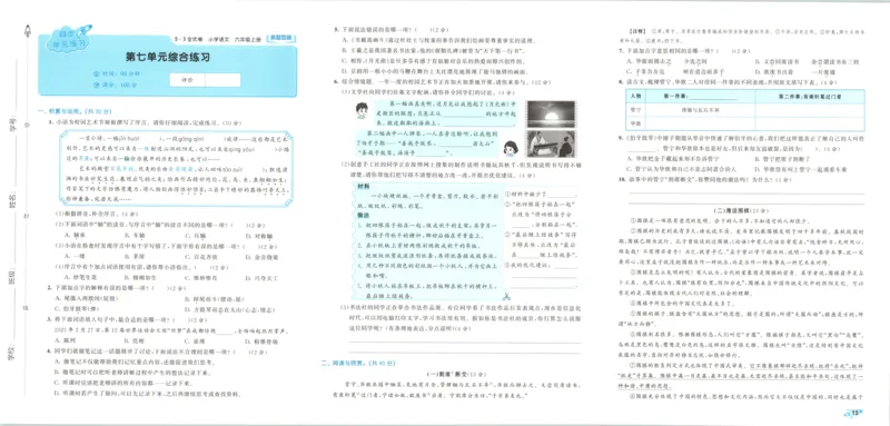 25秋《53归类复习》3年级上册数学北师大_25秋小学语数英习题试卷_数学_北师大版_53单元归类复习完整版数学北师25年上册
