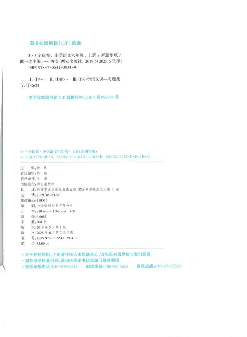 25秋《53归类复习》3年级上册数学北师大_25秋小学语数英习题试卷_数学_北师大版_53单元归类复习完整版数学北师25年上册